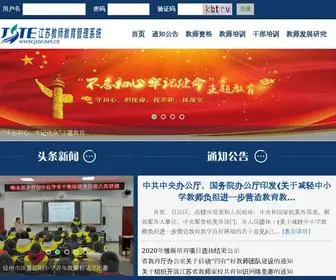 Jste.net.cn(江苏教师教育) Screenshot