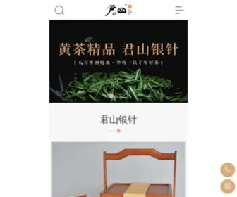 Jstea.com.cn(湖南省君山银针茶业股份有限公司) Screenshot