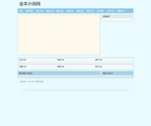 JSTHYL.com(全本小说网) Screenshot