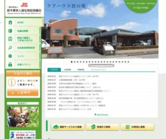 Jstochigi.jp(栃木県老人福祉施設協議会) Screenshot