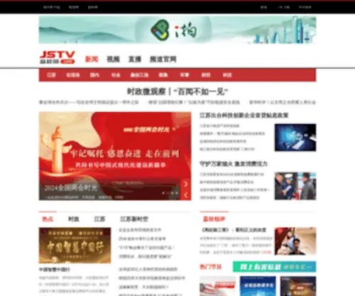 JSTV.com(荔枝网) Screenshot