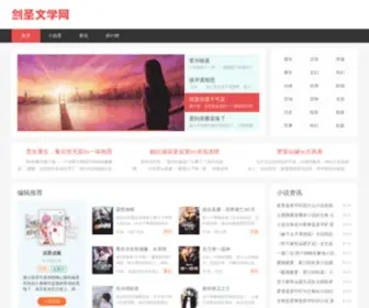 JSTXDM.com(剑圣文学网) Screenshot