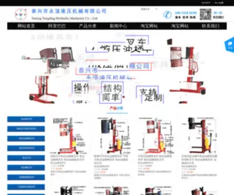 JSTXHS.com(泰兴市永顶液压机械有限公司) Screenshot