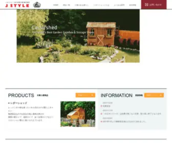 JSTyle.co.jp(木製小屋) Screenshot