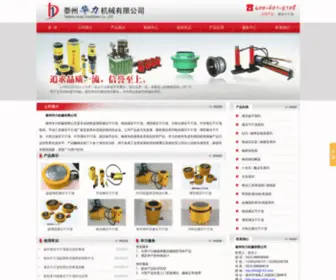 JSTZHL.com(泰州华力机械有限公司) Screenshot