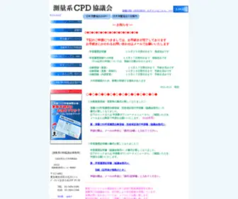 Jsurvey-CPD.jp(Jsurvey CPD) Screenshot