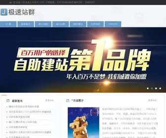 Jsuweb.com(集站群模版教程下载源码系统) Screenshot