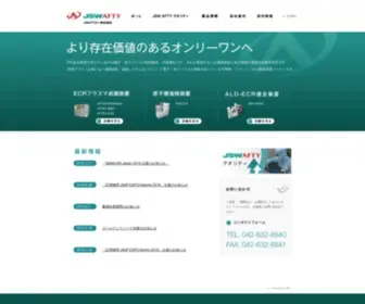 JSW-Afty.co.jp(JSWアフティ株式会社) Screenshot