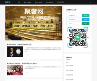 JSW666.cn(重庆聚奢网) Screenshot