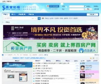 JSWDJ.com(界首论坛) Screenshot