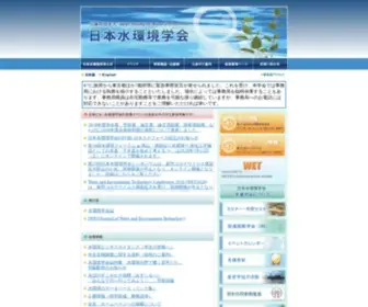 Jswe.or.jp(公益社団法人 日本水環境学会) Screenshot