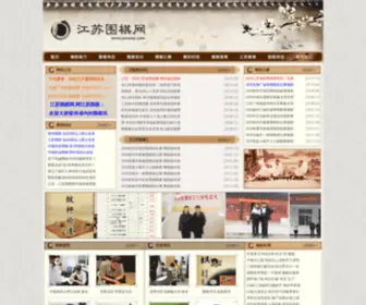 Jsweiqi.com(江苏围棋网) Screenshot