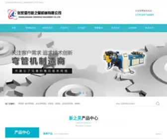 JSWGJC.com(弯管机) Screenshot