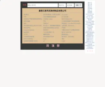 JSWJFF.com(嘉善王家风范海绵制品有限公司) Screenshot