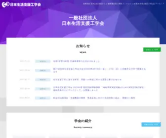 JSwsat.org(日本生活支援工学会) Screenshot