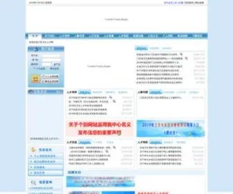 JSWSRC.com.cn(江苏卫生人才网（https:// ）) Screenshot