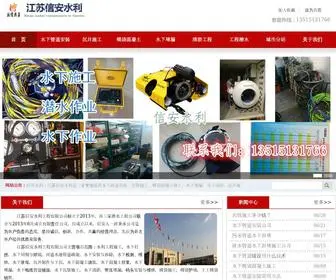 Jsxagc.com(江苏信安水利工程有限公司) Screenshot