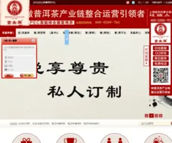 JSXCN.com(吉盛祥茶业有限公司) Screenshot