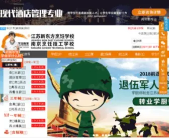 JSXDF.com(厨师培训学校) Screenshot