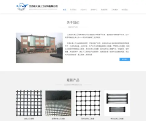 JSXDZTG.com(江苏新大洲土工材料有限公司) Screenshot
