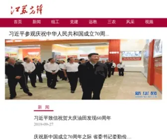 JSXF.gov.cn(江苏先锋网) Screenshot