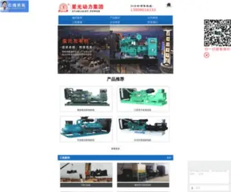 JSXGGX.com(江苏星光发电设备有限公司) Screenshot