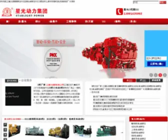 JSXGQY.com(星光柴油发电机组网) Screenshot