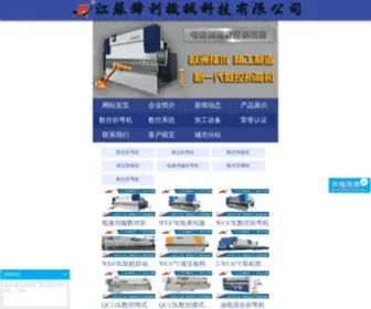 Jsxinfen.com(折弯机) Screenshot