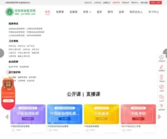 JSXlmed.com(医学考试网) Screenshot