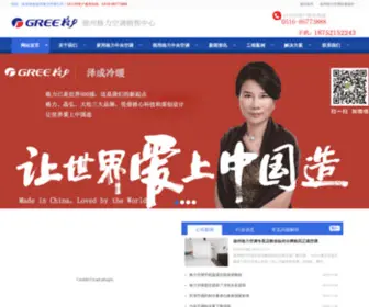 JSXZgree.com(徐州格力空调专卖店) Screenshot