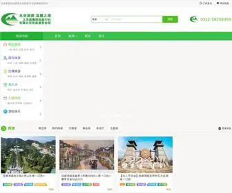 Jsyat.com(张家港永安旅游（江苏新狮国旅张家港）网) Screenshot