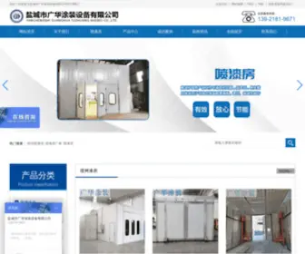 JSYCGH.com(盐城市广华涂装设备有限公司) Screenshot