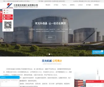 JSYG.com.cn(江苏亚光机械工业有限公司) Screenshot