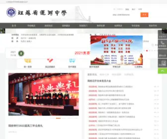 JSYHZX.cn(江苏省运河中学) Screenshot