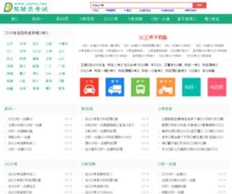 JSYKS.net(驾驶员考试网) Screenshot