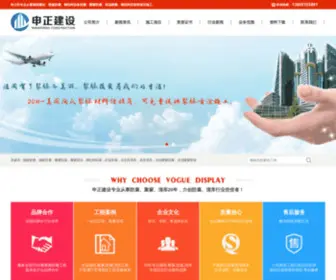 JSYSGK.com(江苏申正建设工程有限公司) Screenshot