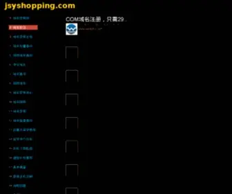 JSYshopping.com Screenshot