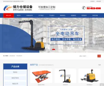 JSYTRG.com(泰州市储力仓储设备有限公司（152) Screenshot