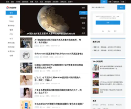 Jsyunjun.com(国外新闻) Screenshot