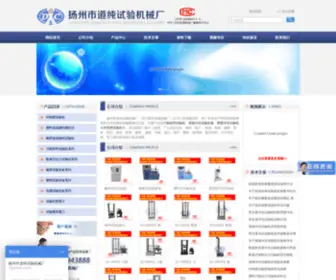 JSYZJX.com(扬州市道纯试验机械厂) Screenshot