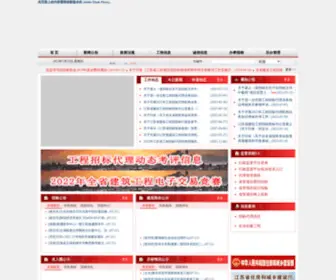 JSZB.com.cn(江苏省建设工程招标网) Screenshot