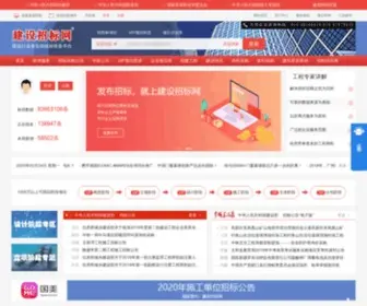JSzhaobiao.com(建设招标网) Screenshot