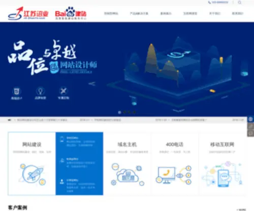JSzhaoye.com(南京网站建设) Screenshot