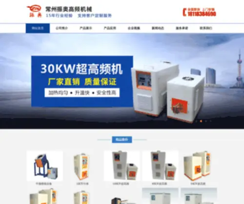 JSzhenao.com(高频焊机) Screenshot