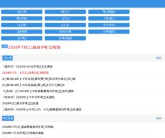 Jszikao.org(江苏自考网) Screenshot