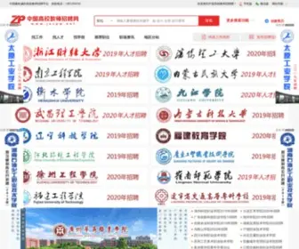 JSZPW.net(高校教师招聘网) Screenshot