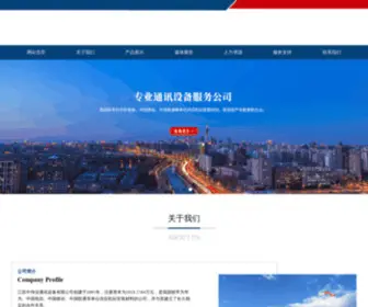 JSZWY.com(江苏中伟业通讯设备有限公司) Screenshot