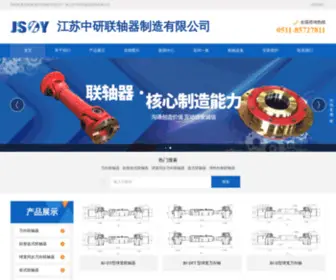 JSZYZZ.cn(江苏中研联轴器制造有限公司) Screenshot