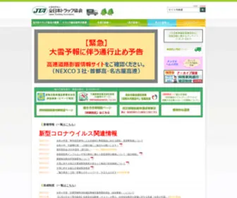 Jta.or.jp(全日本トラック協会) Screenshot