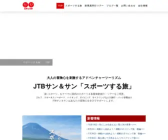 JTB-Gaiarec.com(スポーツする国内旅行) Screenshot